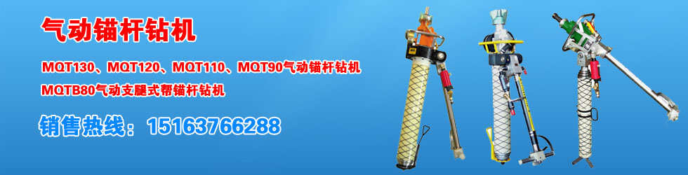 氣動(dòng)錨桿鉆機(jī)